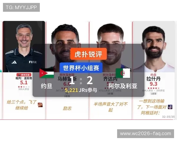 世界杯期间约旦对阿尔及利亚比赛时间及相关赛事资讯一站式获取