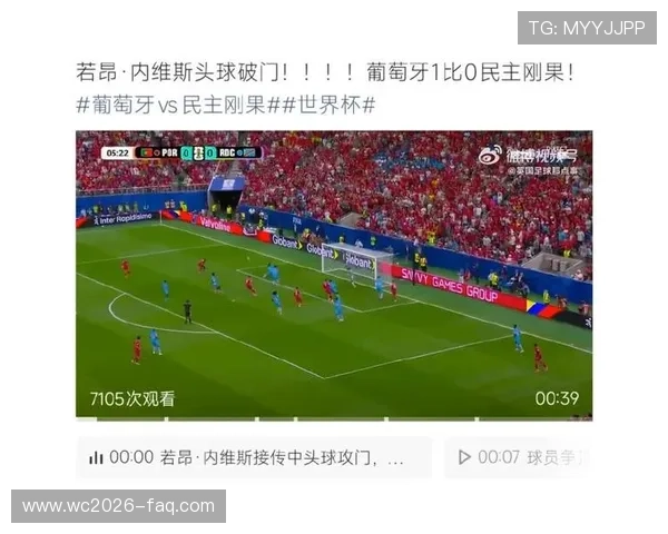 世界杯葡萄牙vs民主刚果比赛时间及赛程图片全景展示
